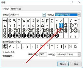 excel怎么插圈