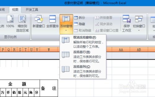 excel怎么冻住标题
