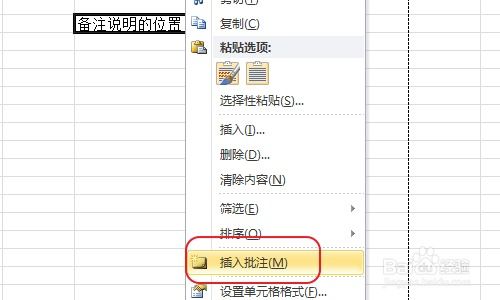 excel怎么添加备注 第2张