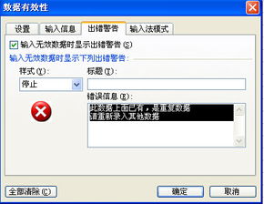 excel报警怎么设置 第2张