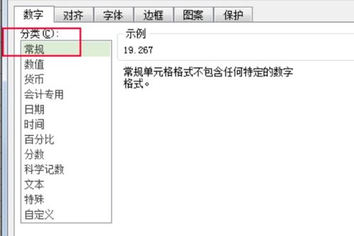 excel四舍五入怎么取消 第2张