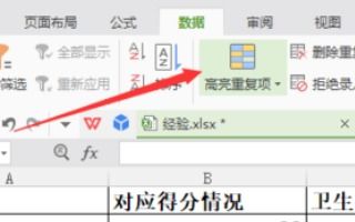 excel怎么去除高亮 第1张