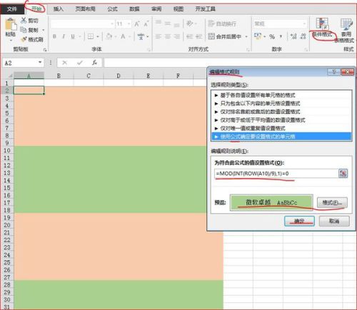 怎么冻结excel隔行 第2张