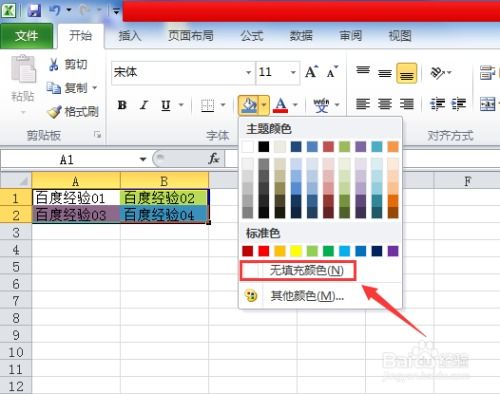 怎么去掉 excel 底纹 第1张