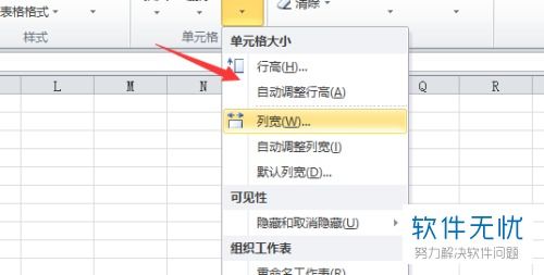 excel怎么主动调整