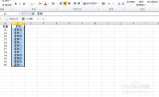 excel 星期怎么排