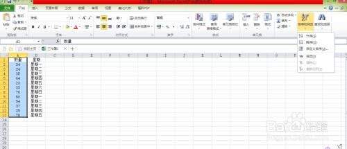 excel 星期怎么排 第2张