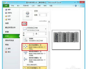 excel怎么合并纸张