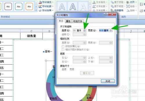 excel怎么调图形