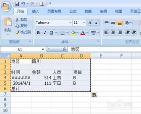 怎么把excel总表拆分成多个excel 第2张