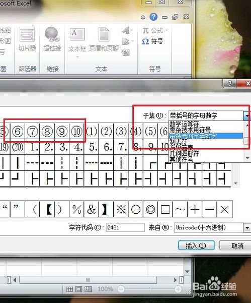 excel带圈11怎么打出来的