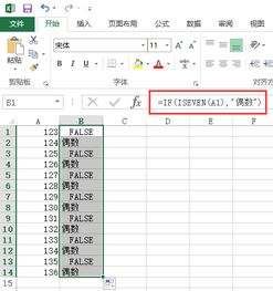 excel怎么调整奇偶 第3张