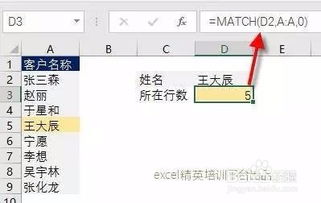 excel 怎么用match 第2张