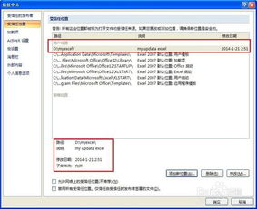 excel宏怎么登录 第3张