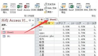 acess怎么转成excel 第2张