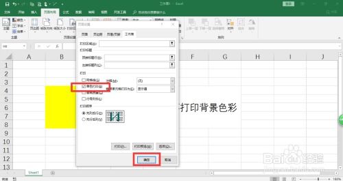 excel 底纹 怎么打印 第2张
