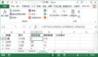 excel 怎么带单位 第3张