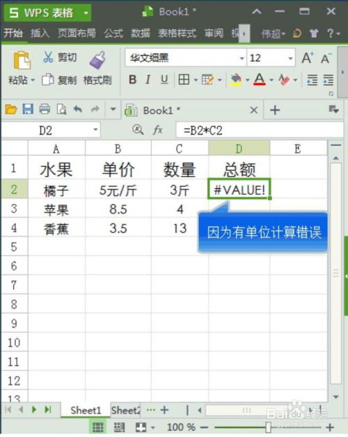 excel 怎么带单位 第2张