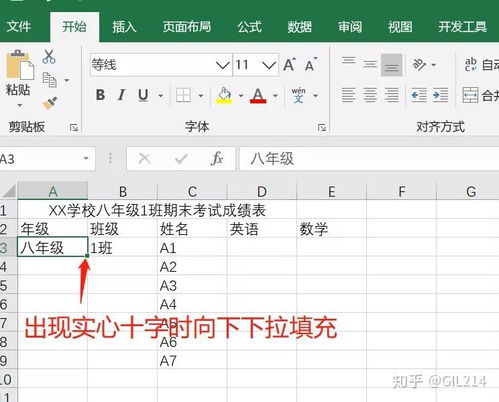 excel怎么填写班级 第3张