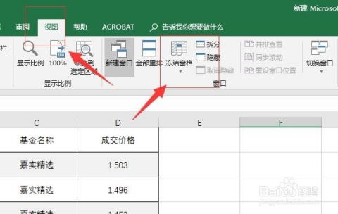 excel标题怎么滚动 第2张