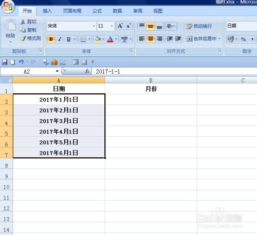 excel怎么提月度 第2张