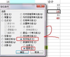 excel定位条件怎么 第2张