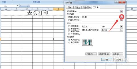 excel表头怎么固定