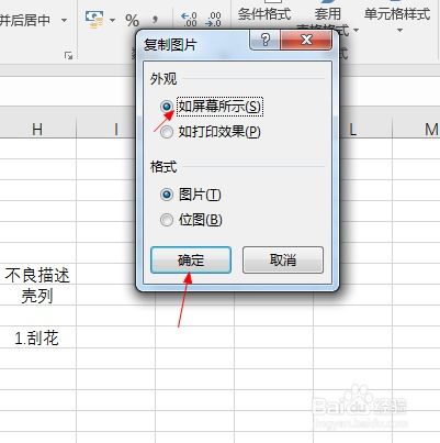 复制excel图片怎么 第2张