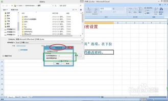 excel2007怎么加密