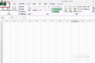 excel怎么不能共享
