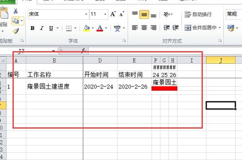 excel怎么计划