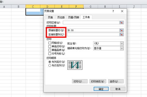 excel标题怎么盖住