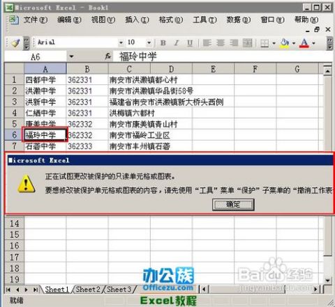 怎么锁excel表