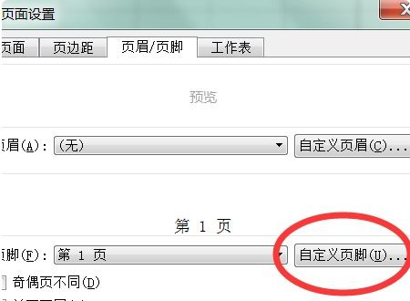 excel怎么加划线