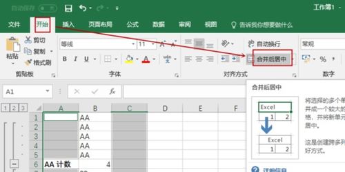 excel怎么对应合并