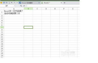 excel怎么设置两行