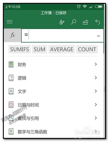 手机excel怎么手写