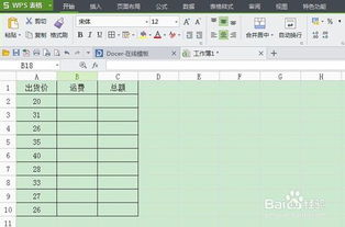 excel怎么上表格