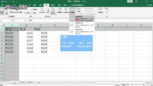 excel怎么冻结置顶