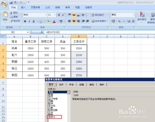 怎么把excel加到excel里 第3张