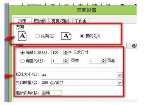 excel怎么打印格式