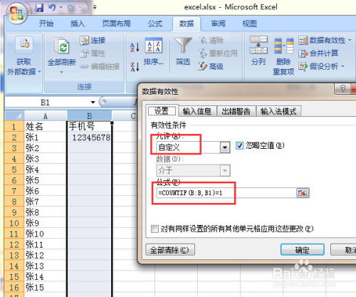 怎么重复输入excel