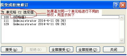excel怎么接受修订
