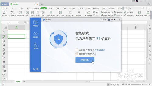 excel备份怎么查找 第2张