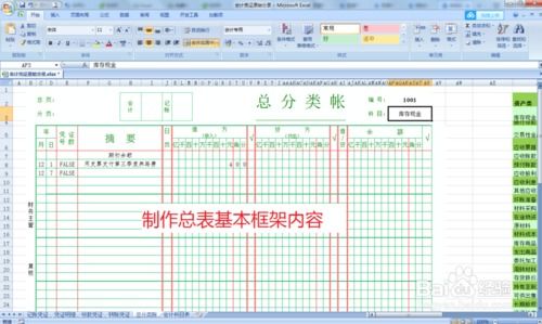 excel怎么建立总账 第2张