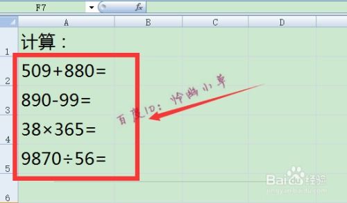 怎么算减法excel 第2张