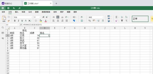 怎么排名excel 第3张