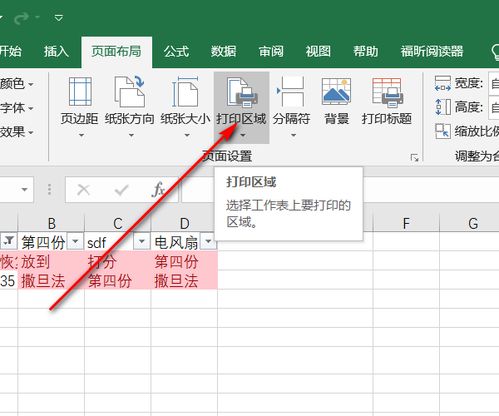 excel区域怎么去除