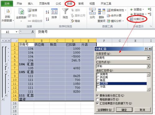 excel怎么部分求和