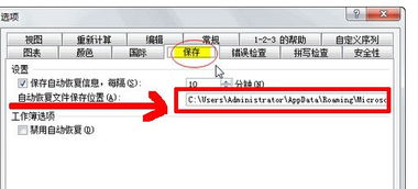 临时excel怎么保存 第3张